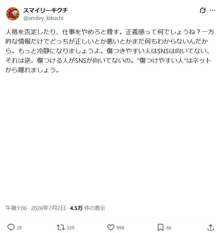 スマイリーキクチさんのXより（@smiley_kikuchi／一部加工）