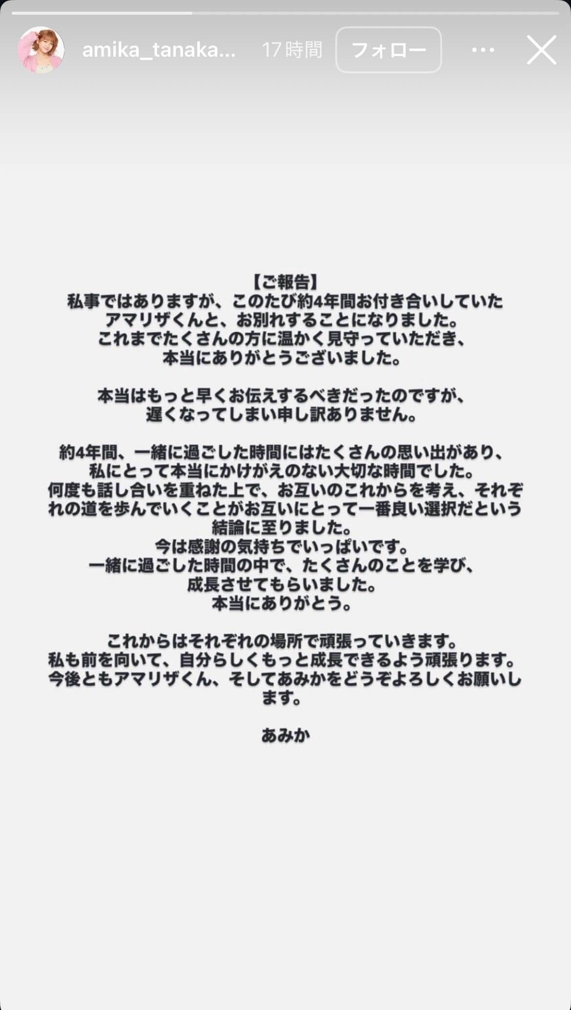 あみかさんのインスタグラム（＠amika_tanaka0429）より
