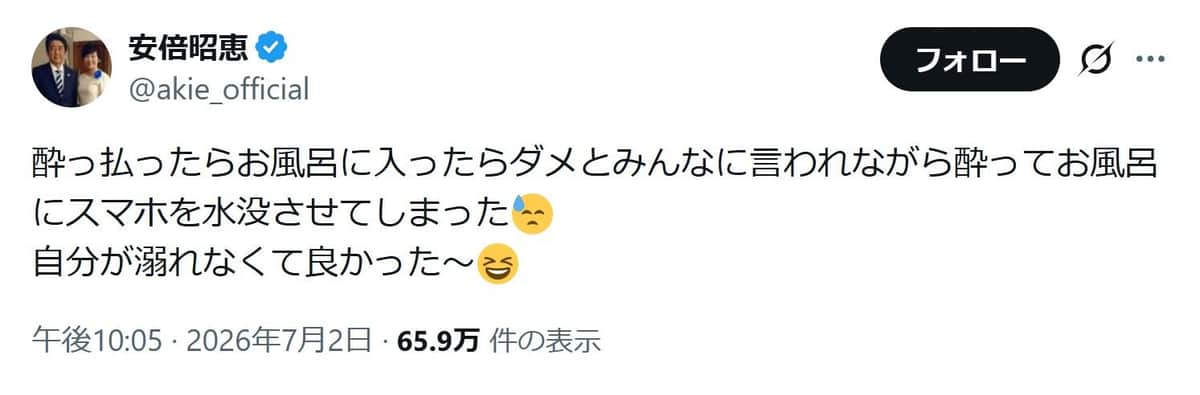安倍昭恵さんのポスト。危機一髪だった