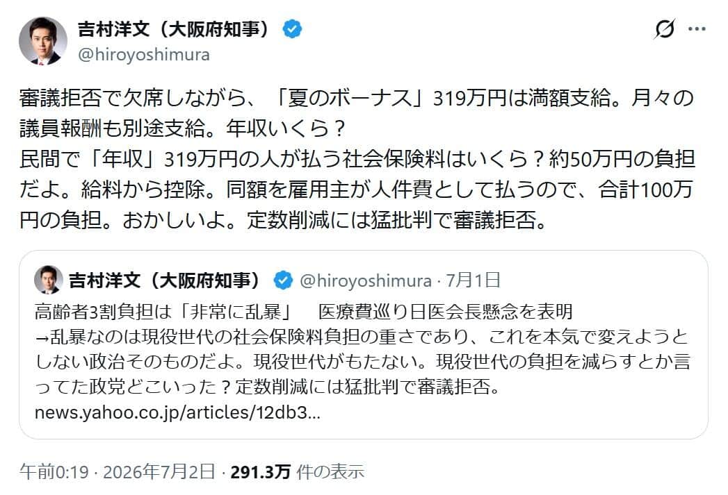 年収いくら？吉村代表がぶつけた怒り