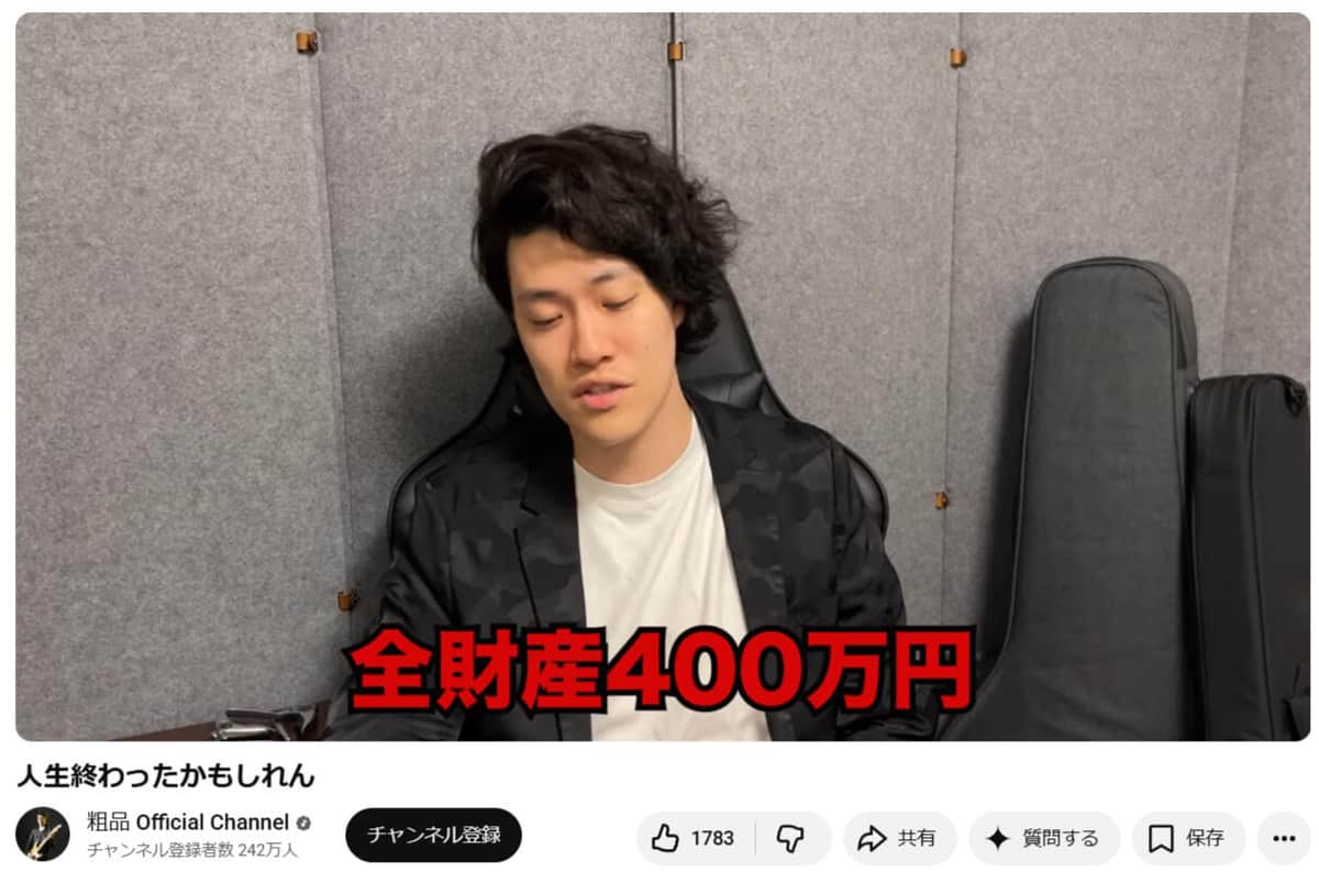粗品さんのYouTubeチャンネルより