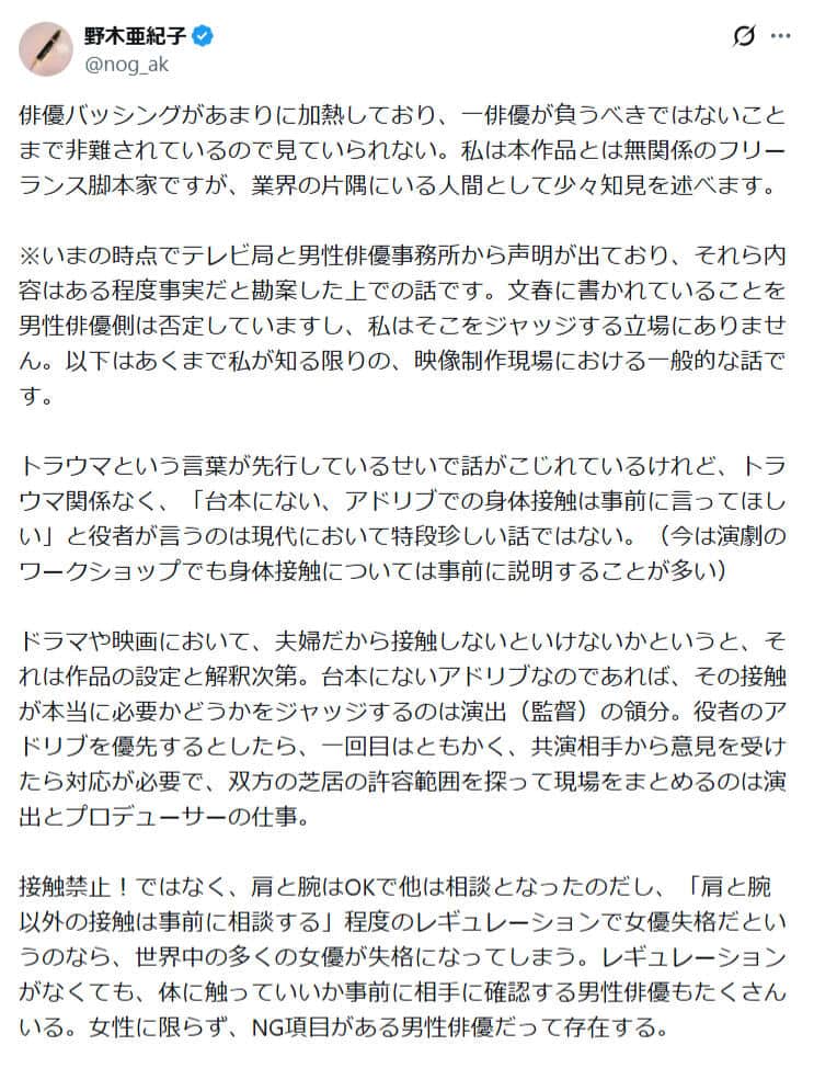野木亜紀子氏のXより（@nog_ak／一部抜粋）