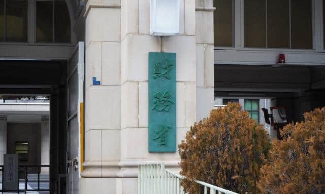 財務省