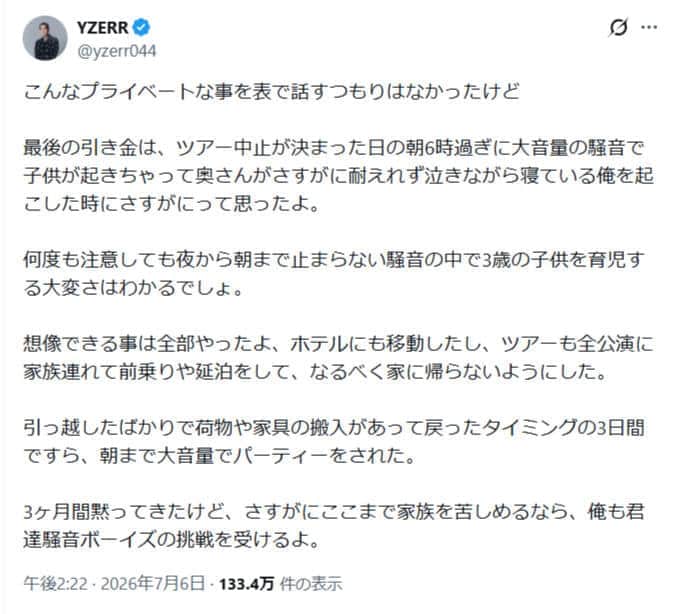 YZERRさんのX（＠yzerr044）より