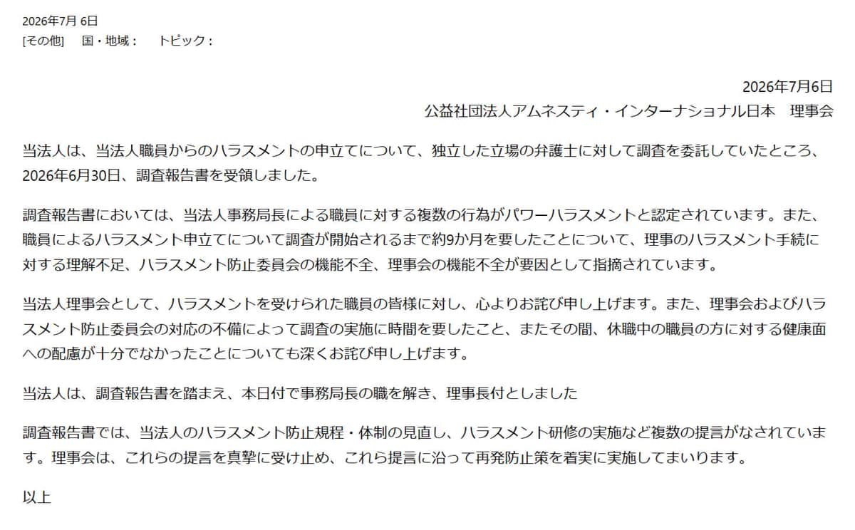 アムネスティ・インターナショナル日本公式サイトより
