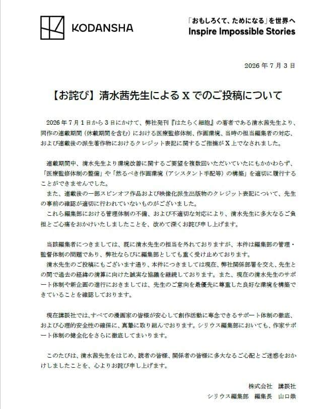 講談社シリウス編集部の声明