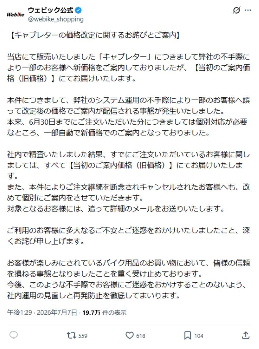 経緯を説明して謝罪した
