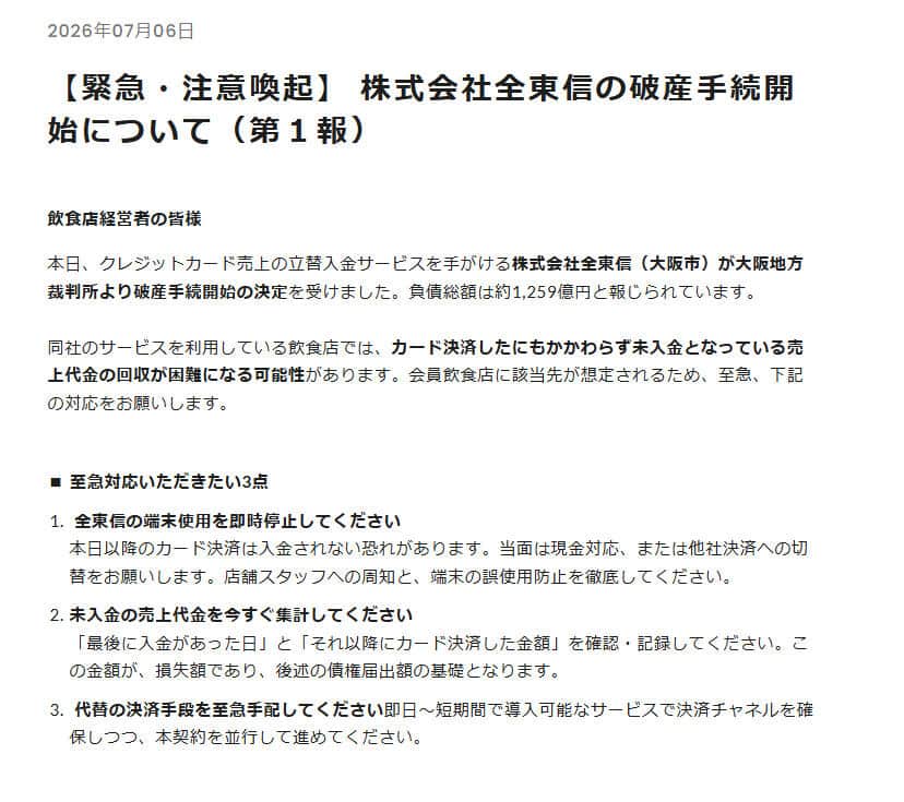 食団連公式サイトより