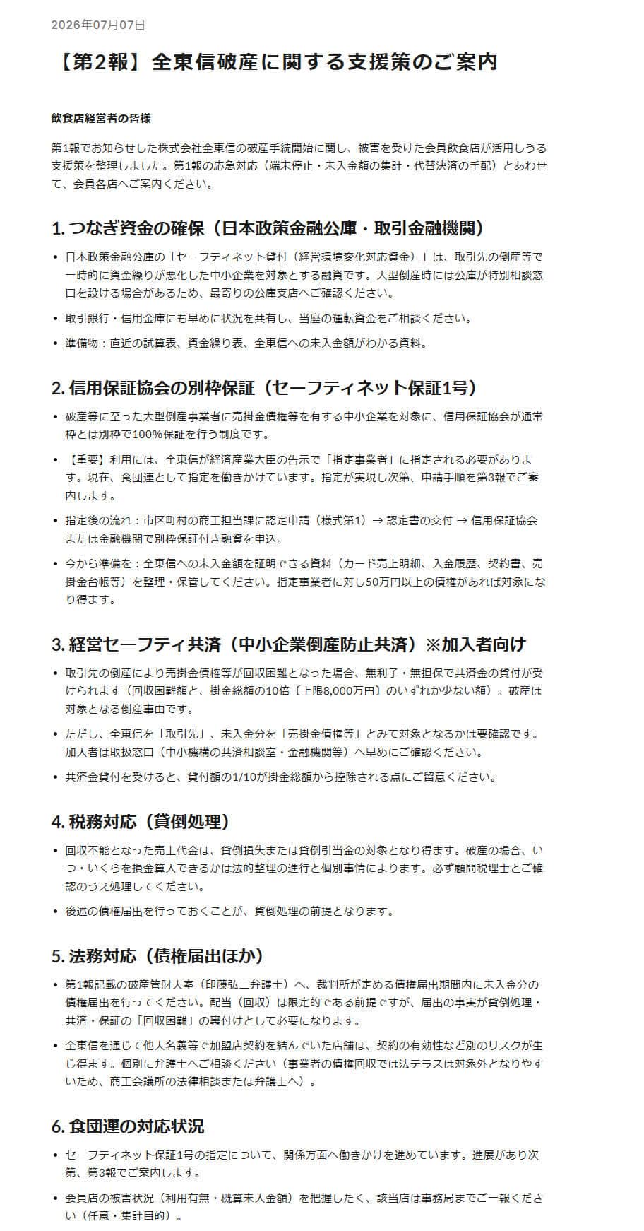 食団連公式サイトより