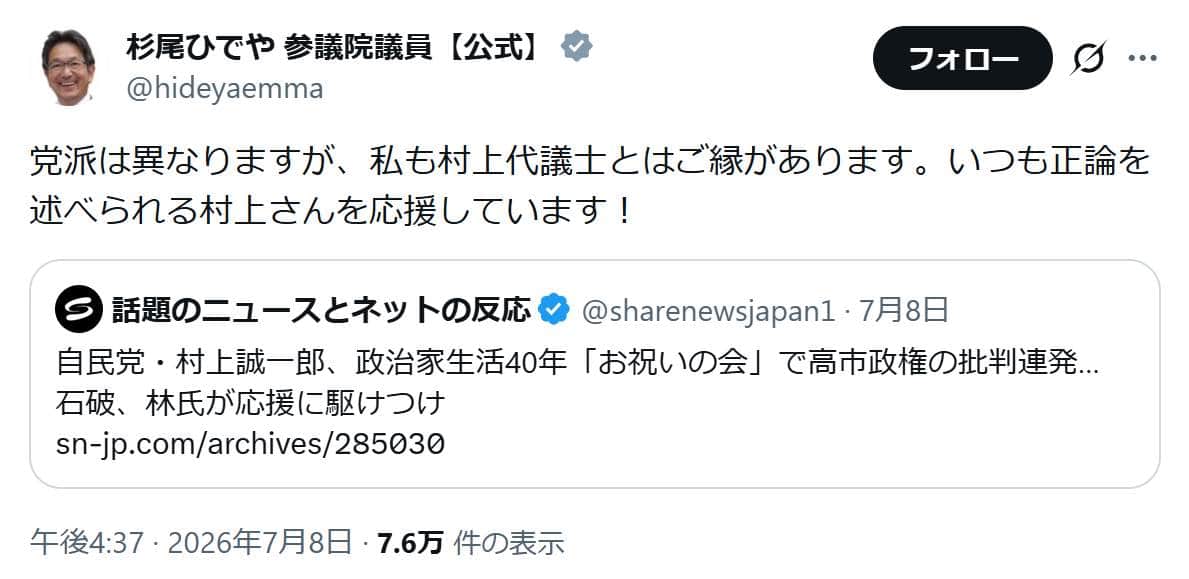 野党議員からもエール。杉尾秀哉参院議員のXから