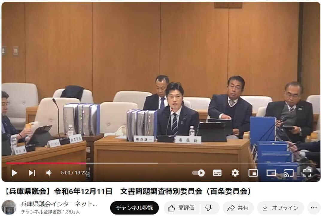 2024年に兵庫県議会が設置した百条委員会。中央が委員長を務めた、奥谷謙一県議