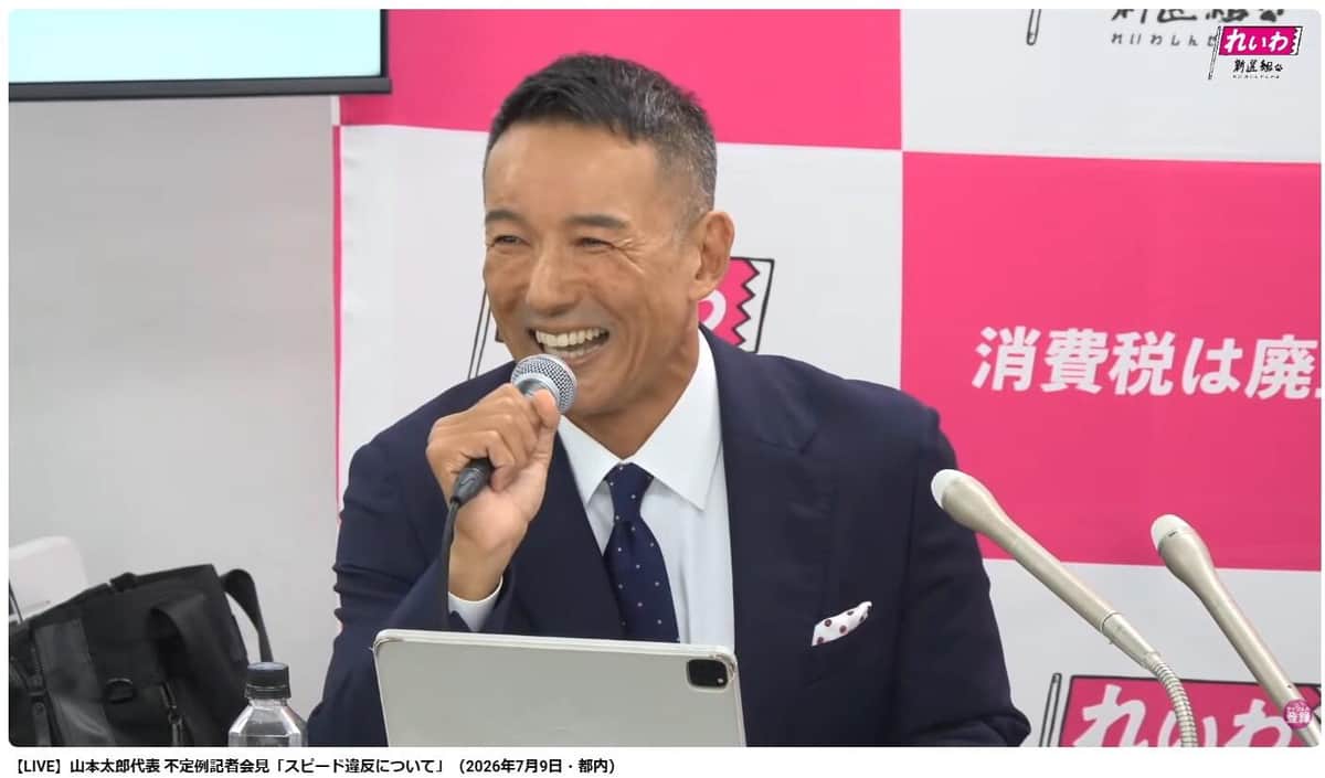 れいわ新選組のYouTubeチャンネルより