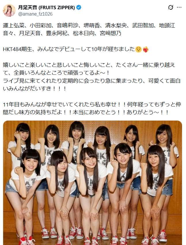 月足天音さんのポスト。集合写真とともに同期11人の名前を並べた