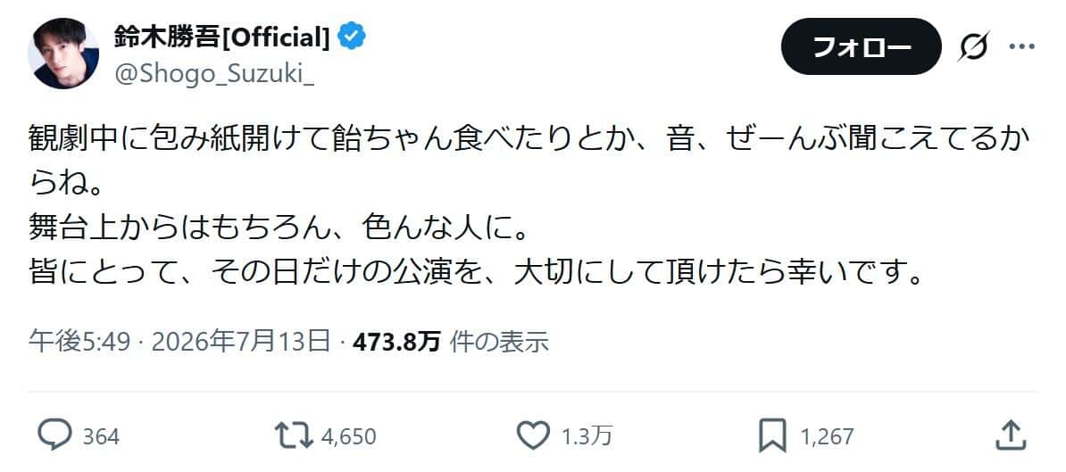 鈴木勝吾さんのポスト。思わぬ指摘が波紋を広げている