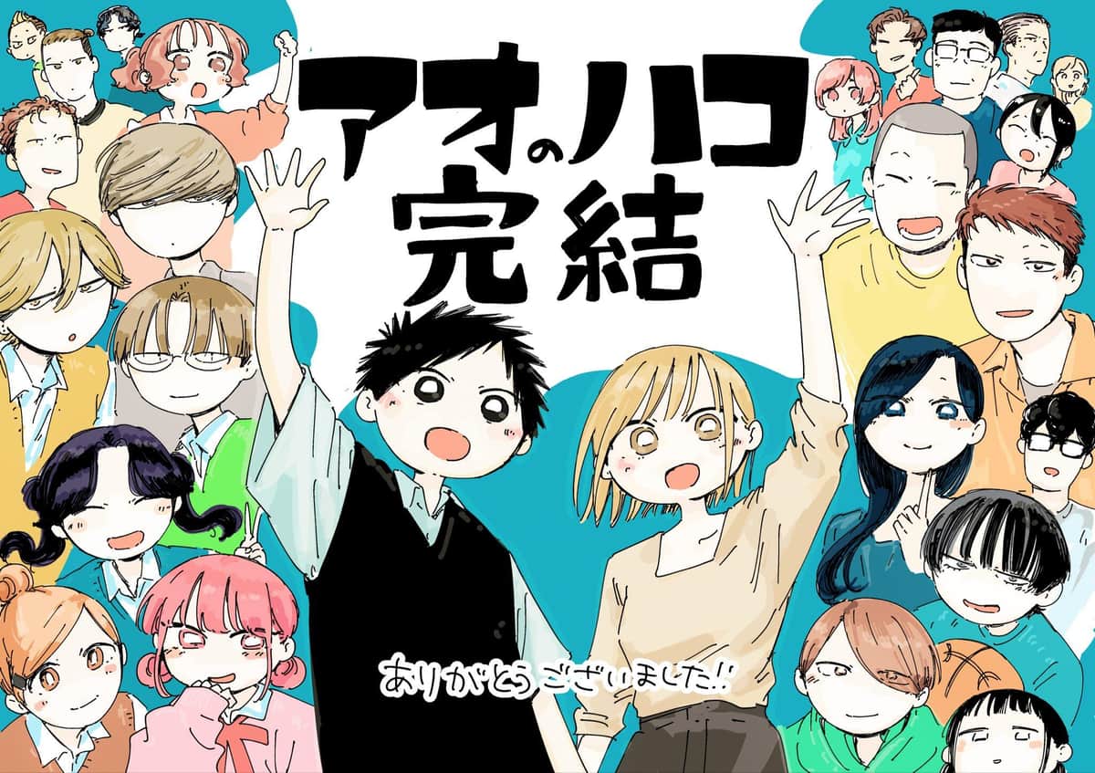 転売で問題号のジャンプ、最終回迎えた「アオのハコ」作者が読者に謝罪　「読めなかった方には申し訳ない」