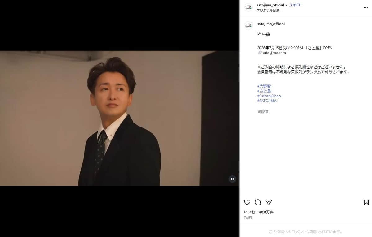 「めっちゃ大野くんじゃん」　大野智の個人サロン「さと島」、会費設定にまさかのこだわり？「粋です」の声