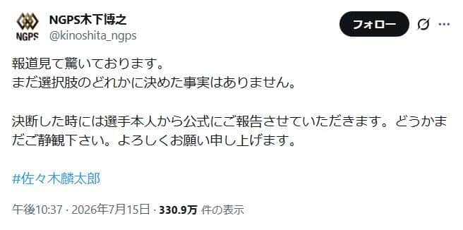 木下博之氏のX。「報道見て驚いております」と注意喚起した
