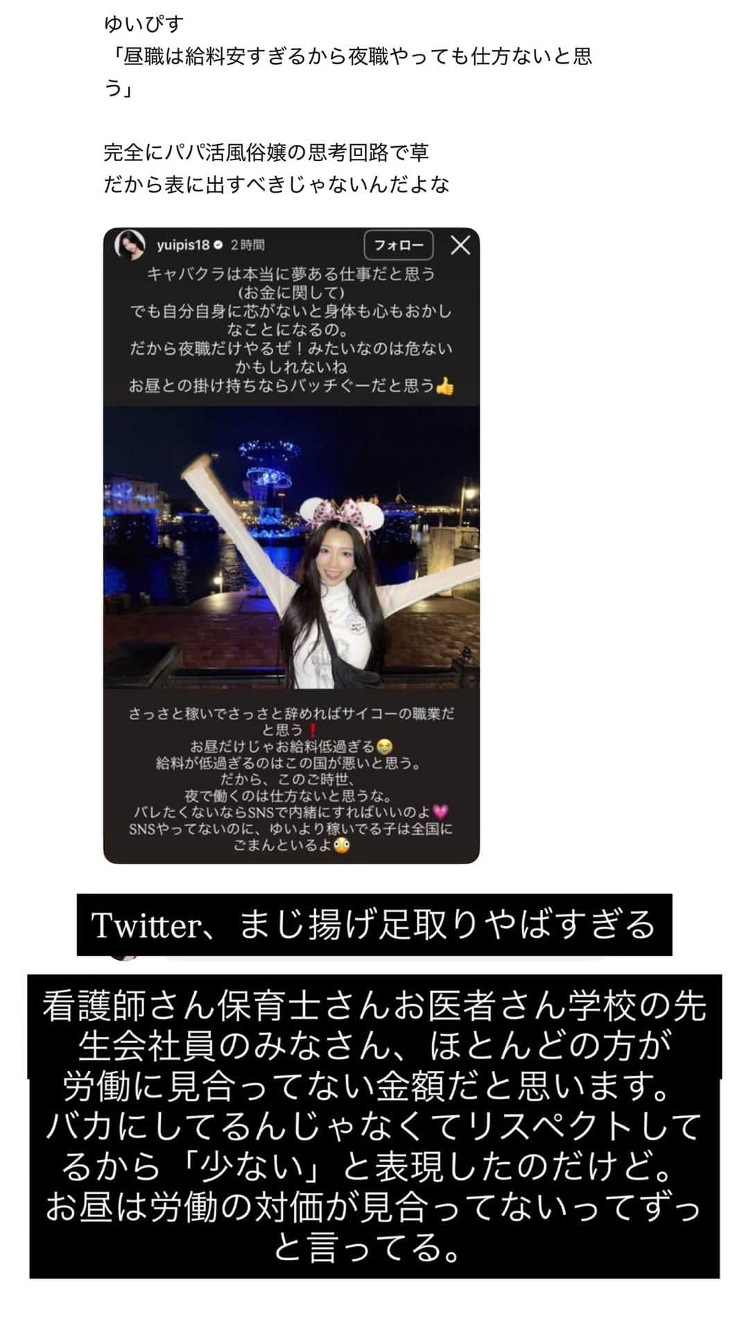 「ほとんどの方が労働に見合ってない金額だと思います」。ゆいぴすさんのインスタグラムのストーリーズより
