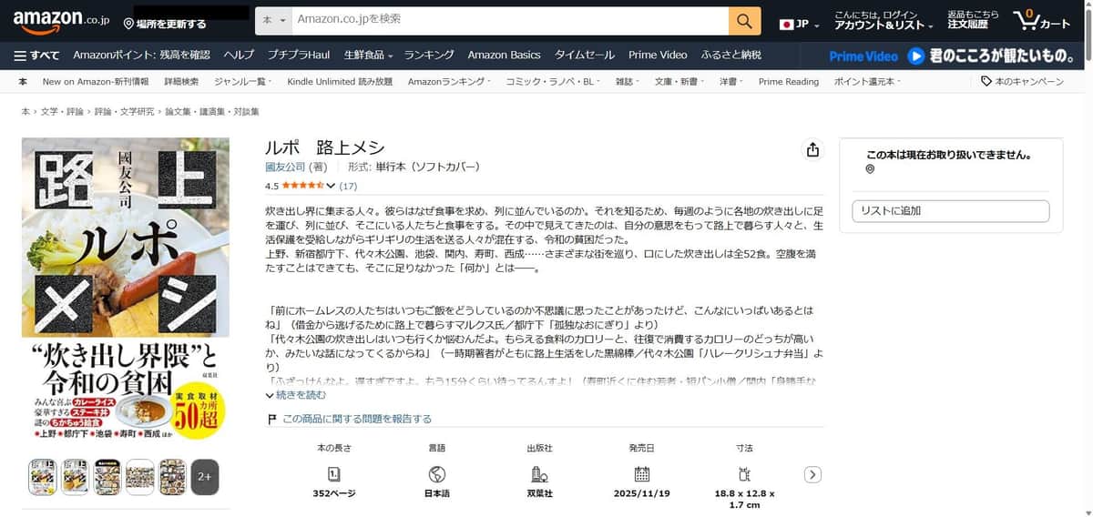 すでにAmazonでは「この本は現在お取り扱いできません」と表示されている
