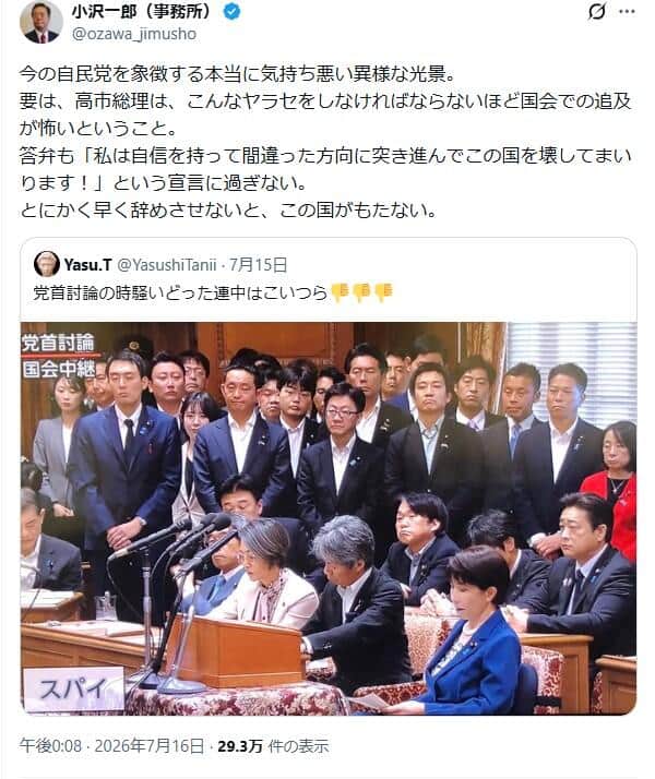 小沢一郎氏のポスト。与党応援団を「本当に気持ち悪い異様な光景」と指摘した
