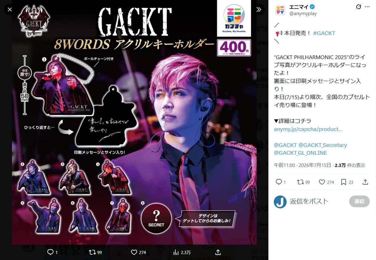 「GACKT 8WORDS アクリルキーホルダー」。発売元・エニマイのX（＠anymyplay）より