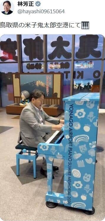 空港でピアノを披露する林芳正氏