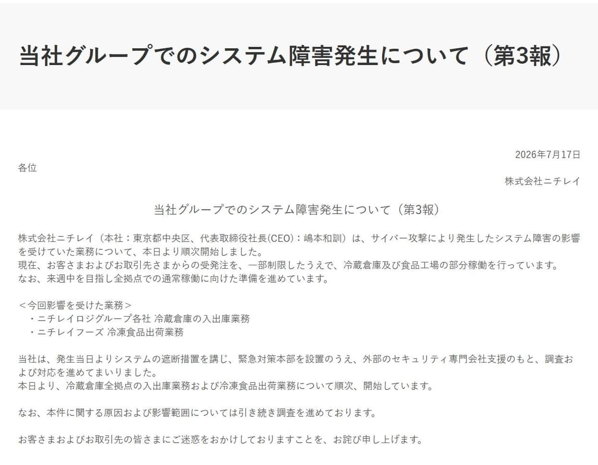 ニチレイのプレスリリースより