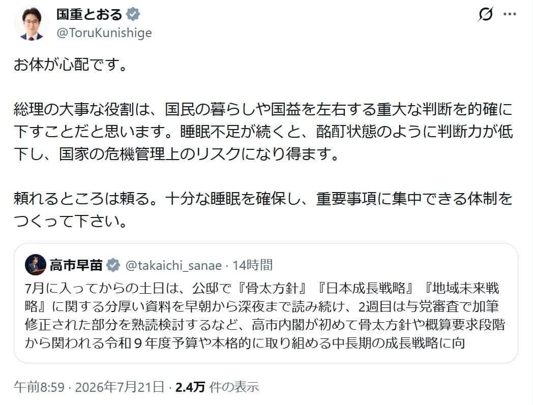 「お体が心配」。中道・国重徹衆院議員もXで指摘した
