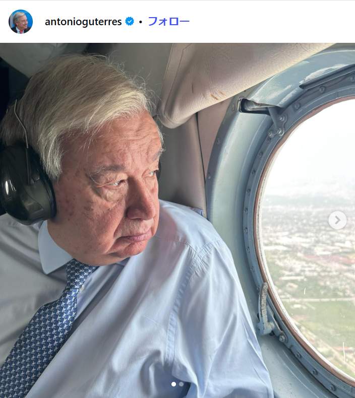 グテーレス事務総長のインスタグラム（@antonioguterres）より