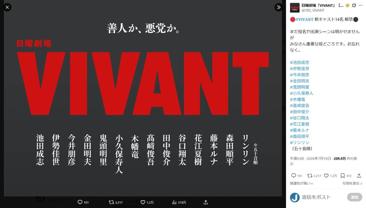 日曜劇場『VIVANT』公式X（＠TBS_VIVANT）より
