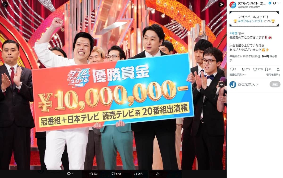 ダブルインパクト、ネタ中の演出や音声巡り「ミス」？SNS指摘　日テレ「放送上不体裁があったことは事実」