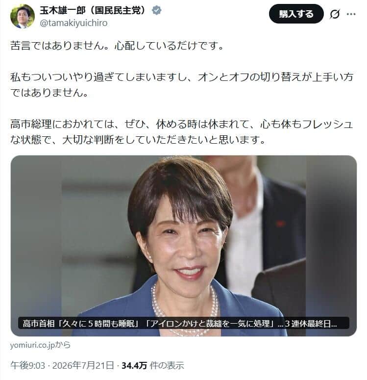 高市早苗首相に「苦言」ではなく「心配」する国民・玉木雄一郎代表のポスト
