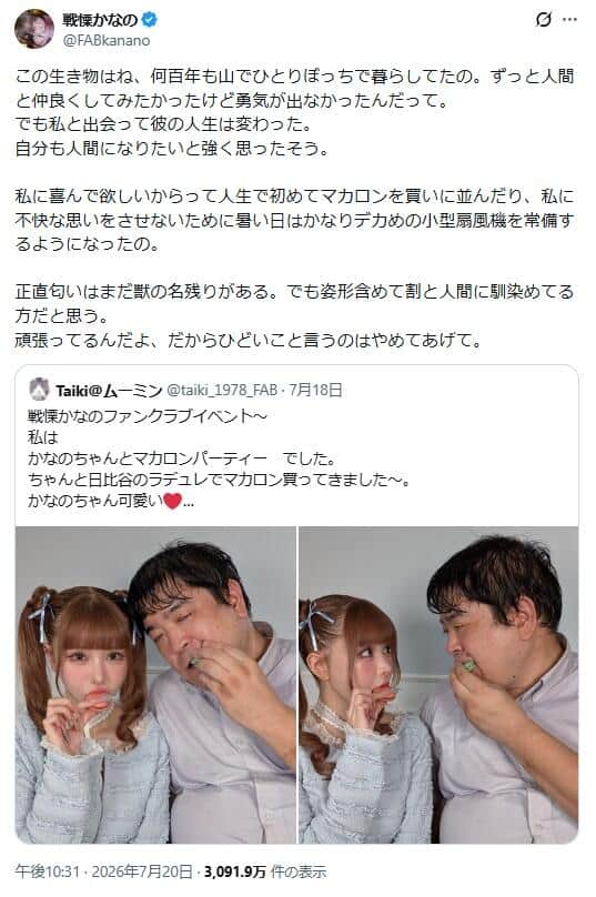 戦慄かなのさんのポスト。写真の人物は「姿形含めて割と人間に馴染めてる方だと思う」