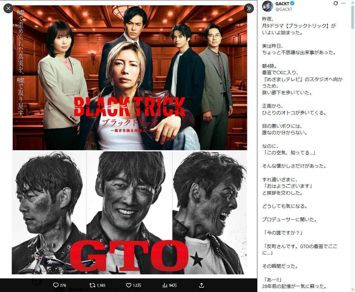 GACKTさんのXより（＠GACKT）