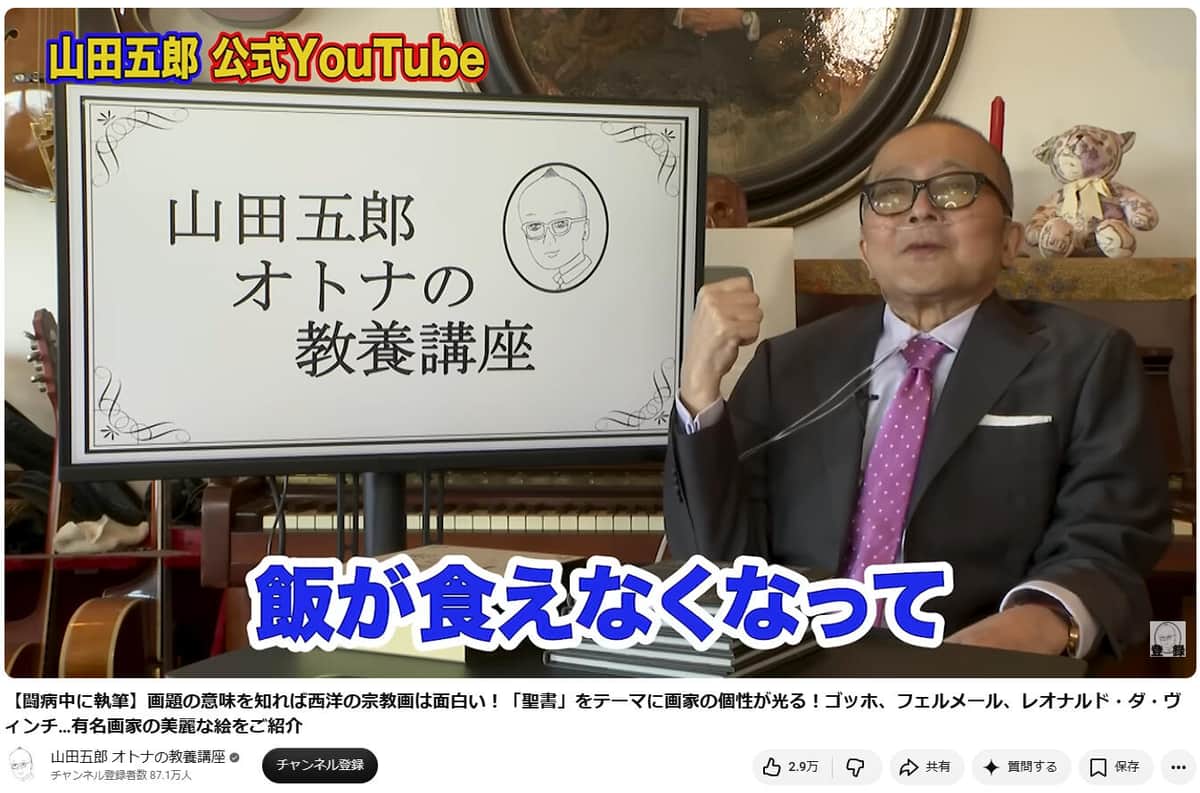 山田五郎さんのYouTubeチャンネルより