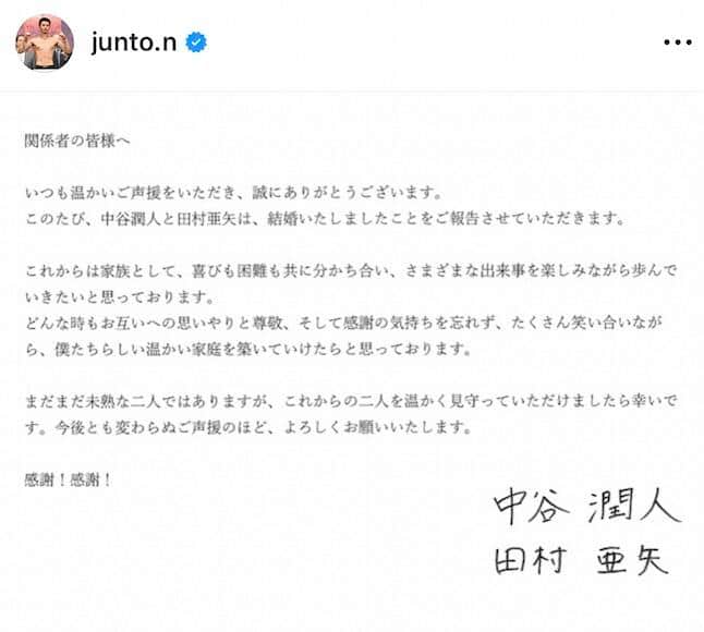 中谷潤人選手のインスタグラム（＠junto.n）より