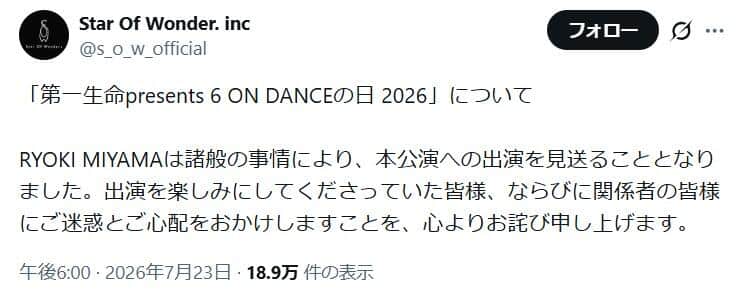 「諸般の事情」でイベント出演がキャンセルに（所属事務所のXから）
