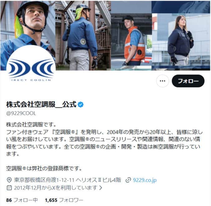 コミケの暑さ対策に「空調服」アリ？ナシ？　議論に公式X言及、高温多湿の環境でも「インナーを濡らしたり」アドバイス