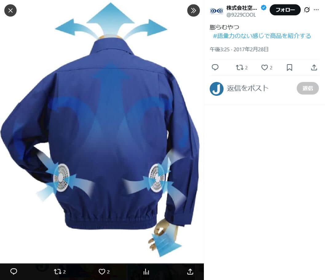 株式会社空調服公式X（9229COOL）より