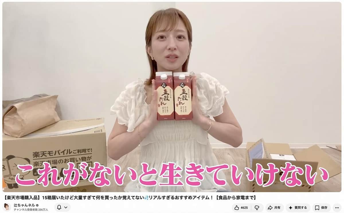 辻希美さんのYouTubeチャンネルより

