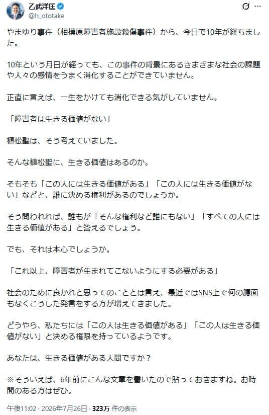 乙武洋匡さんのX（＠h_ototake）より。「障害者が活きる価値」について説いた