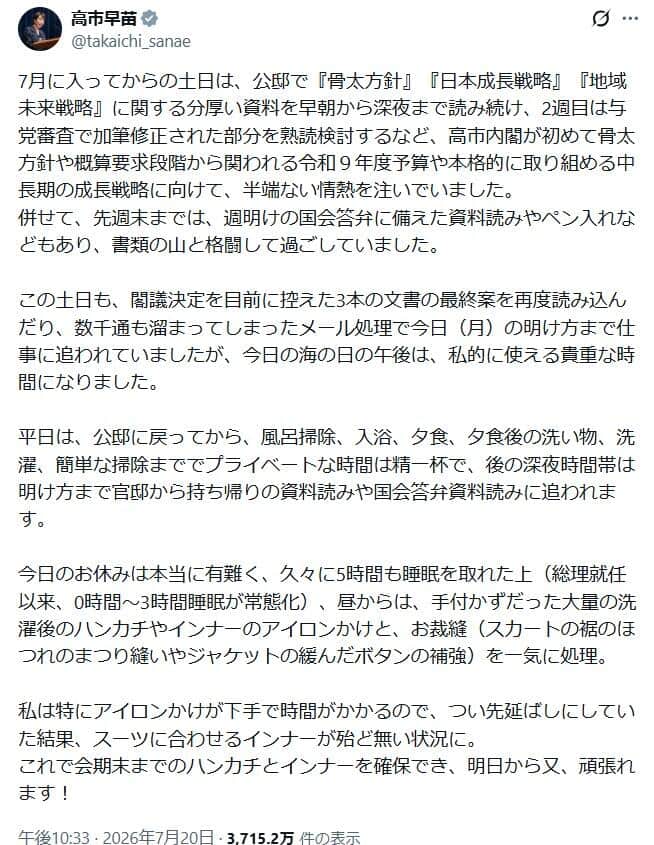 高市早苗首相のX（＠takaichi_sanae）より
