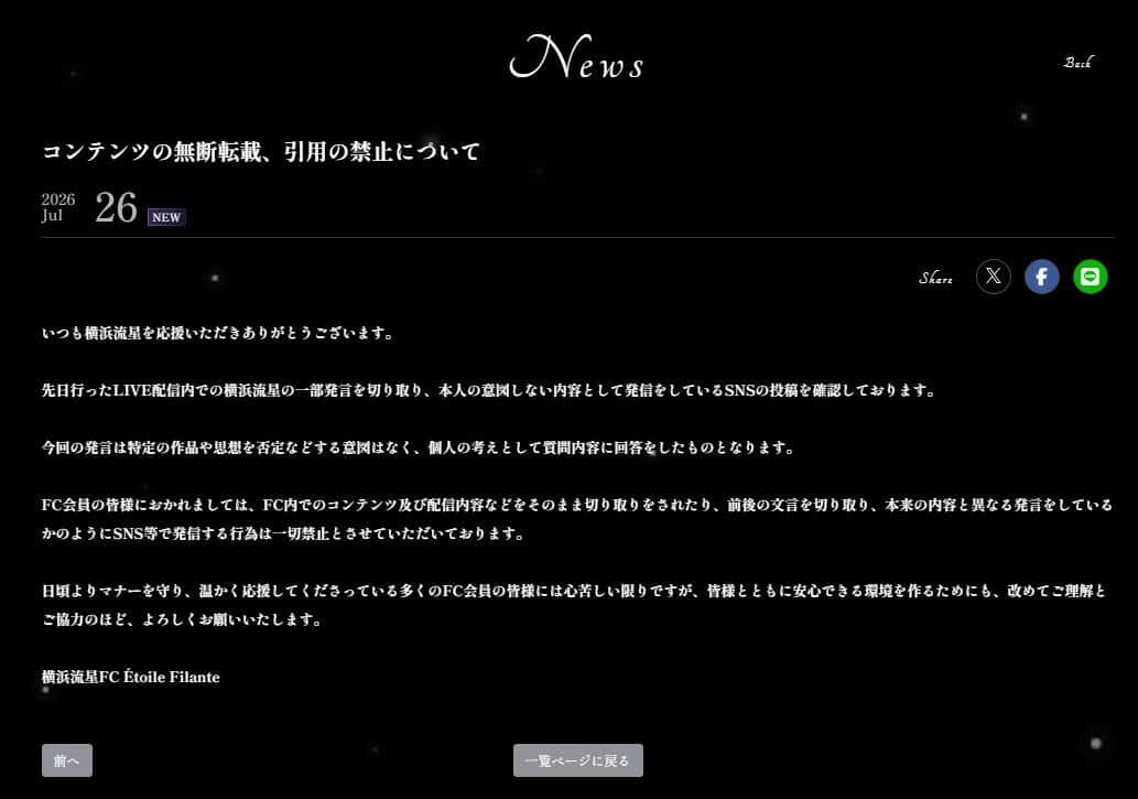 横浜流星さんのFCの公式サイトより