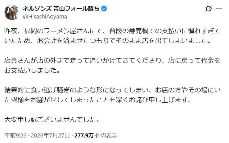 ネルソンズ・青山フォール勝ちさんのポスト。さまざまな反応が寄せられている
