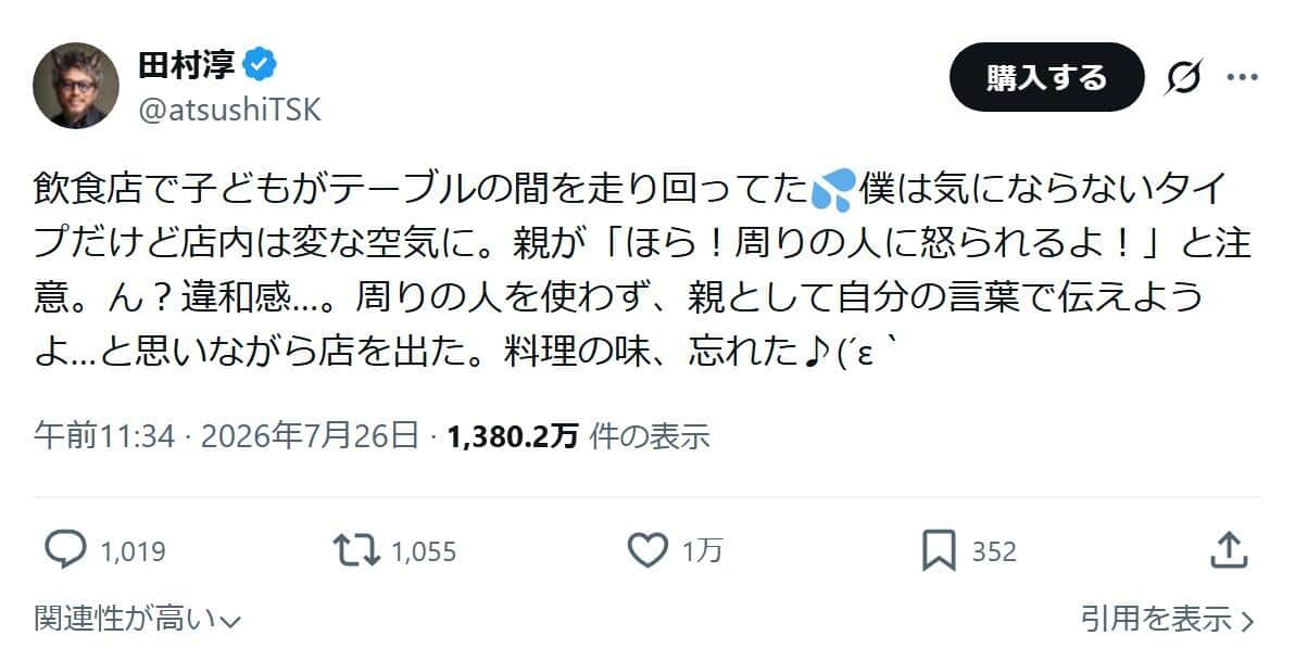 田村淳さんのX（＠atsushiTSK）より