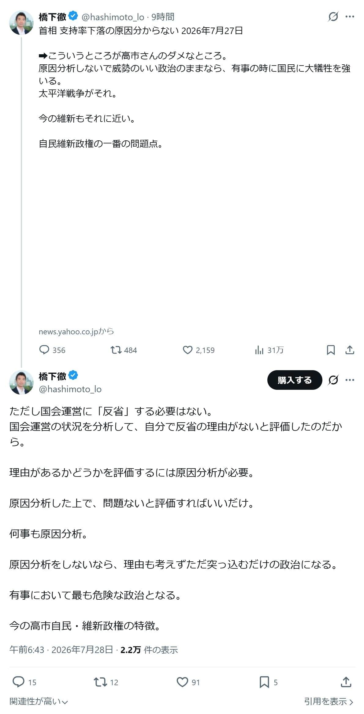 橋下徹氏のXより（@hashimoto_lo／一部加工）