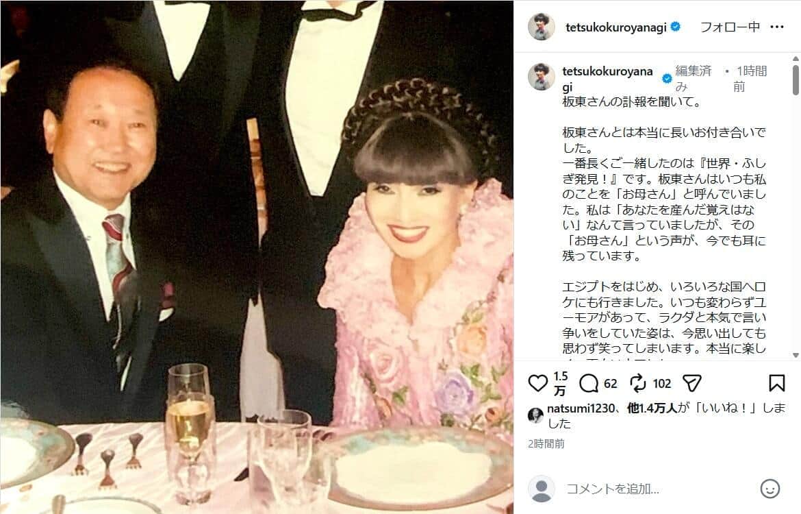 黒柳徹子さんがインスタグラム（＠tetsukokuroyanagi）で公開したツーショット。長文で思い出を振り返った
