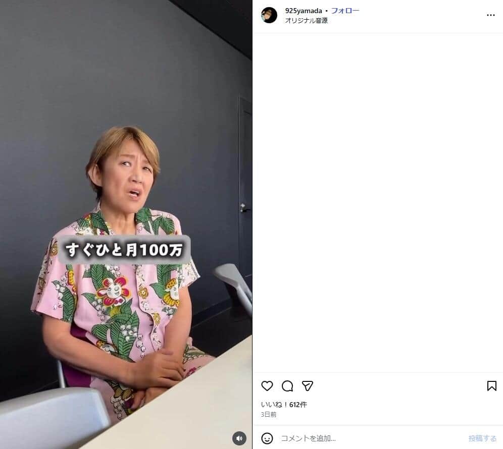 山田邦子さんのインスタグラム（＠925yamada）より