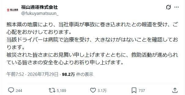 福山通運のX（＠fukuyamatsuun_）より