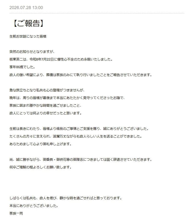 板東英二さんの公式サイトより